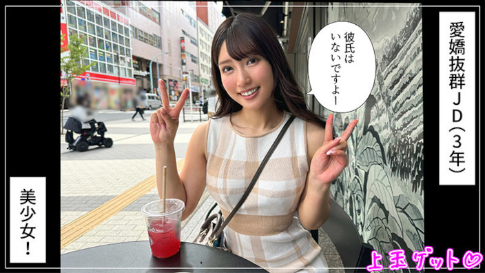 素人ホイホイZ えみり 女子大生